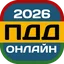 ПДД ОНЛАЙН logo